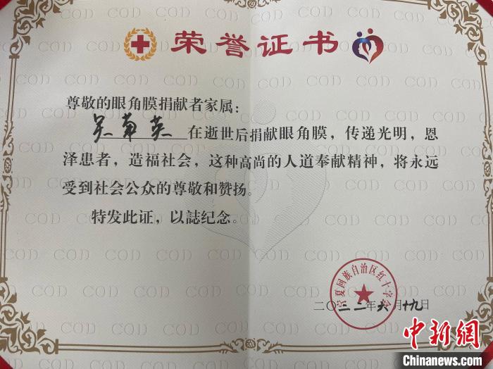 眼角膜捐献荣誉证书。 杨迪 摄 眼角膜捐献荣誉证书。 杨迪 摄