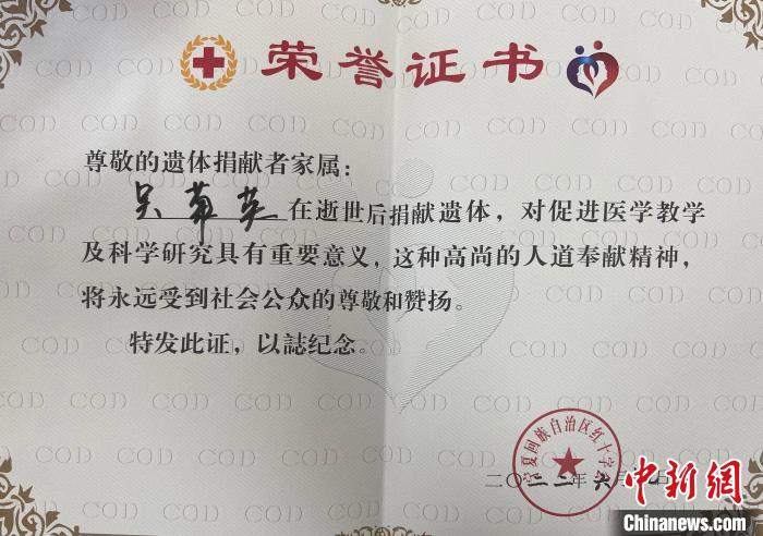 遗体捐献荣誉证书。 杨迪 摄 遗体捐献荣誉证书。 杨迪 摄