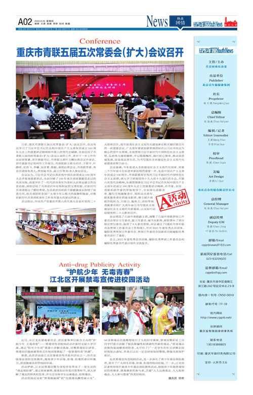 A02-重庆市青联五届五次常委会（扩大）会议召开