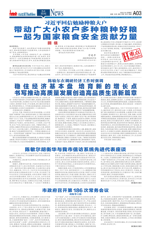 A03-习近平回信勉励种粮大户  带动广大小农户多种粮种好粮 一起为国家粮食安全贡献力量