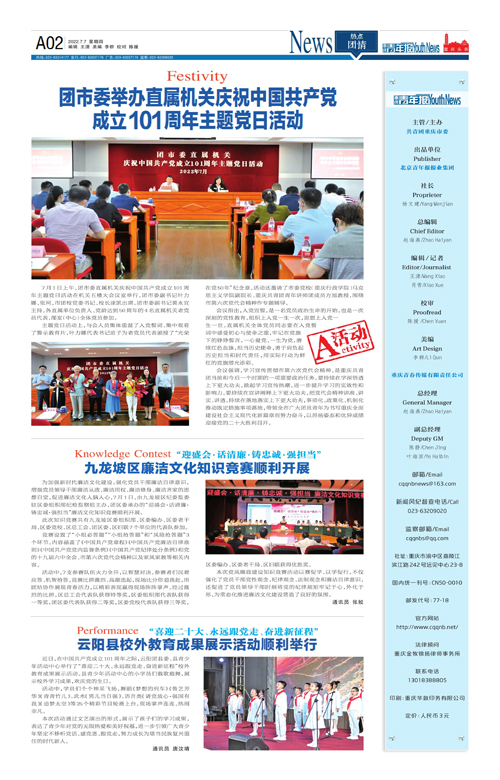 A02-团市委举办直属机关庆祝中国共产党 成立101周年主题党日活动