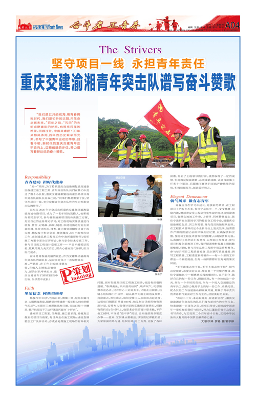A04-重庆交建渝湘青年突击队谱写奋斗赞歌