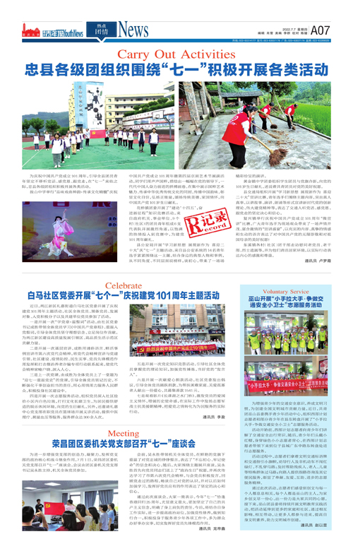 A07-忠县各级团组织围绕“七一”积极开展各类活动