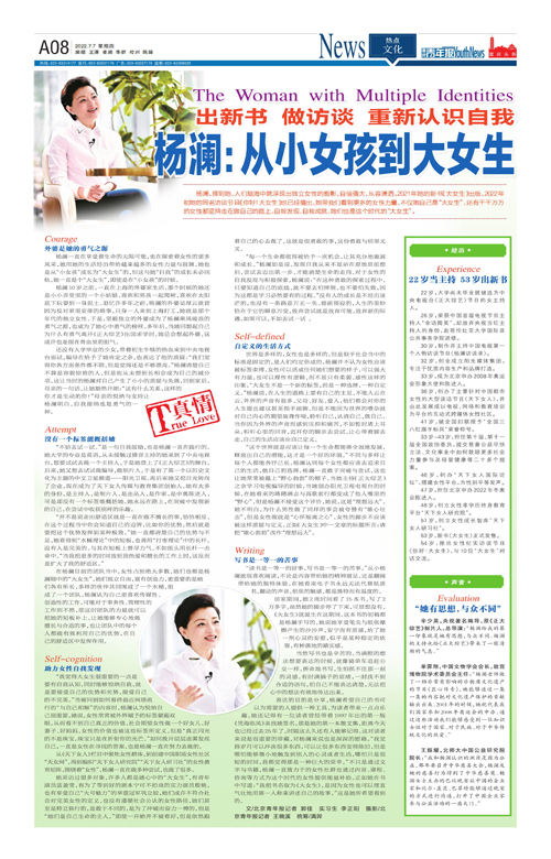 A08-出新书 做访谈 重新认识自我  杨澜：从小女孩到大女生