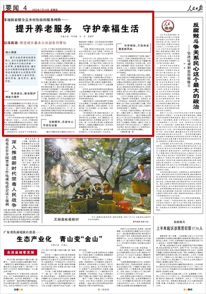提升养老服务 守护幸福生活