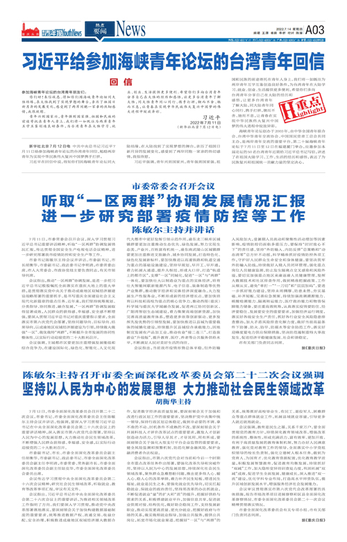 A03-习近平给参加海峡青年论坛的台湾青年回信
