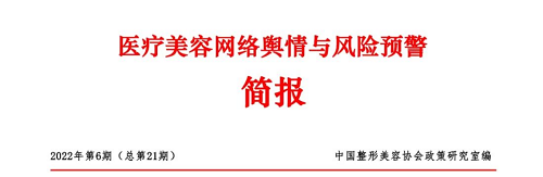 醫美6月輿情：違法違規廣告、術后效果不滿意仍成高頻負面詞
