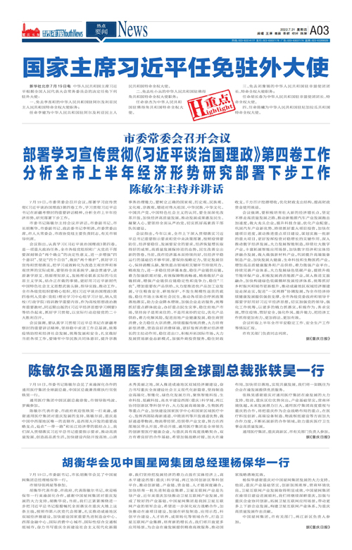 A03-国家主席习近平任免驻外大使