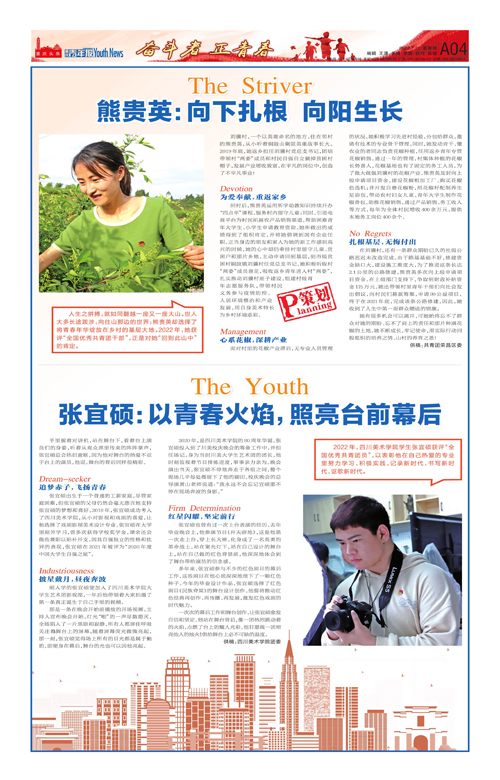 A04-熊贵英：向下扎根 向阳生长