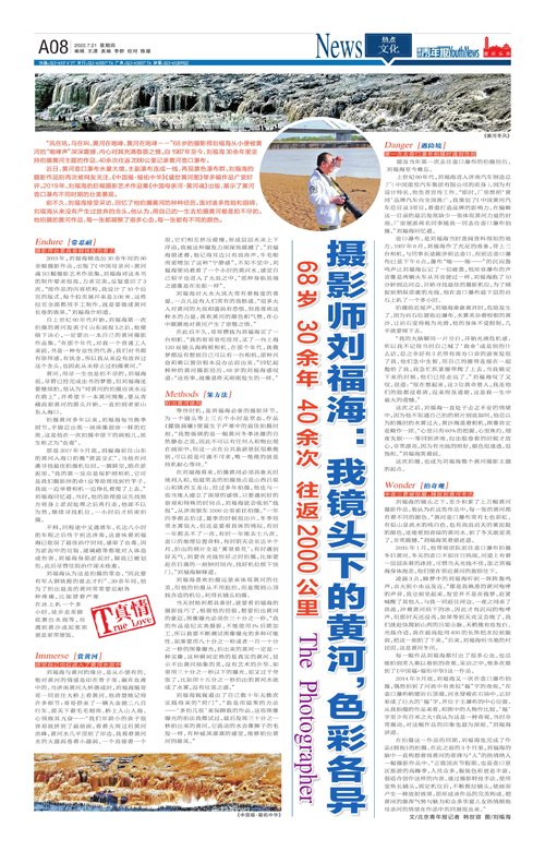 A08-摄影师刘福海：我镜头下的黄河，色彩各异