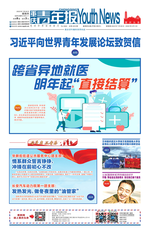 A01-习近平向世界青年发展论坛致贺信