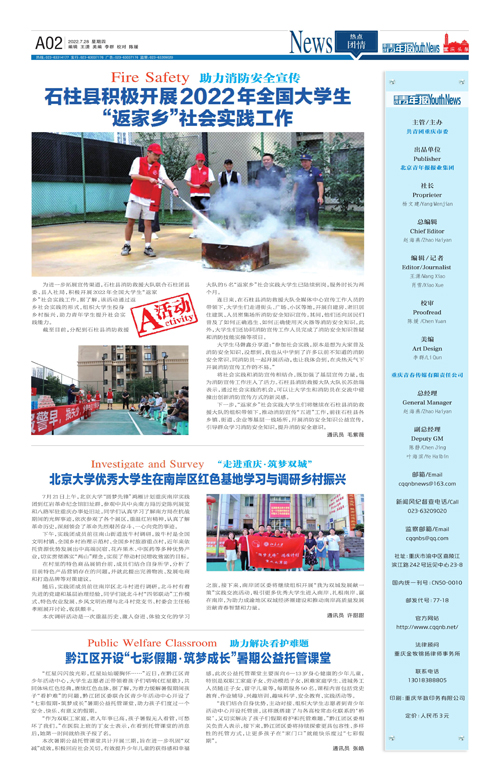 A02-石柱县积极开展2022年全国大学生“返家乡”社会实践工作