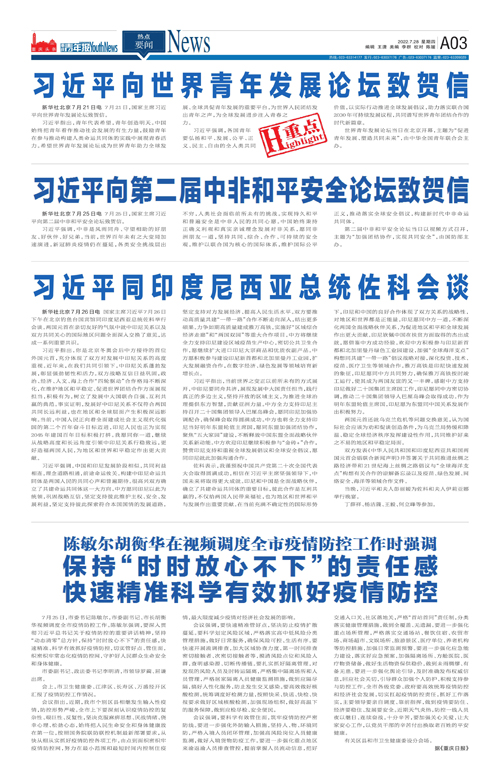 A03-习近平向世界青年发展论坛致贺信