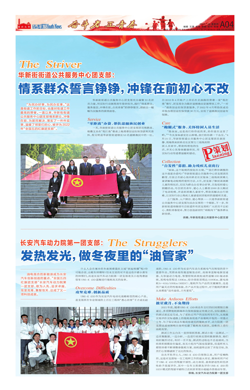 A04-情系群众誓言铮铮，冲锋在前初心不改