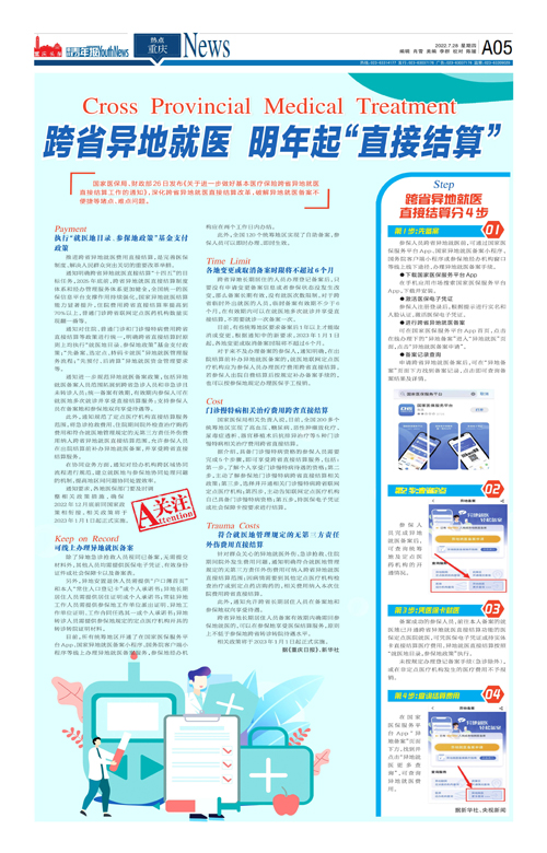 A05-跨省异地就医 明年起“直接结算”