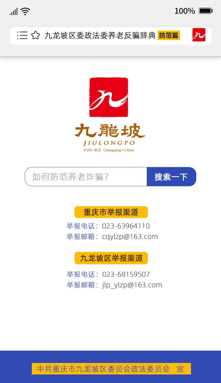九龙坡区推出《养老反骗辞典》防范篇，为您拆分八个风险点