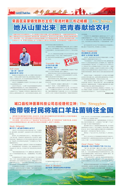 A04-荣昌区吴家镇党群办主任、双流村第一书记杨媚：  她从山里出来 把青春献给农村