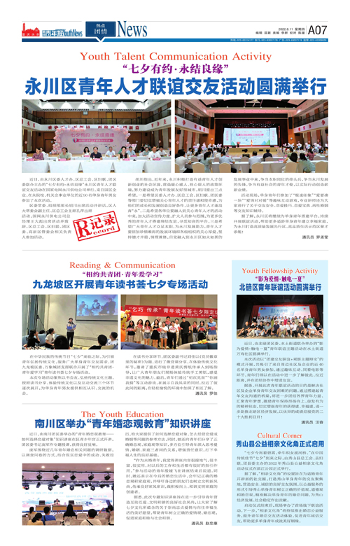 A07-“七夕有约·永结良缘”  永川区青年人才联谊交友活动圆满举行