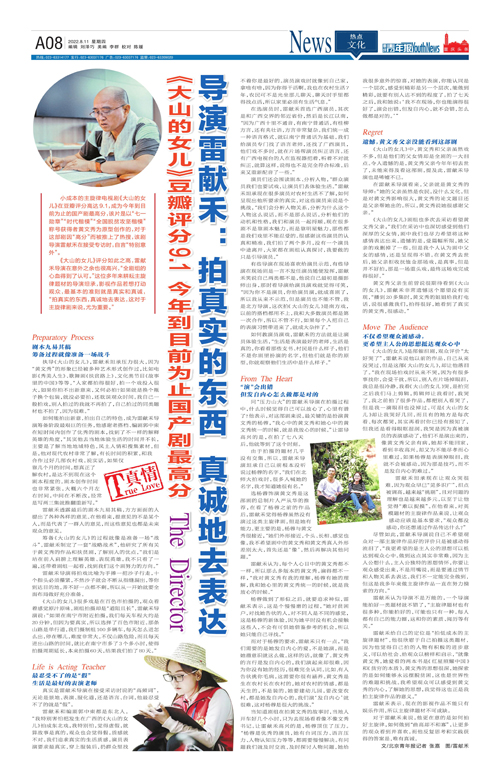 A08-导演雷献禾：拍真实的东西 真诚地去表达