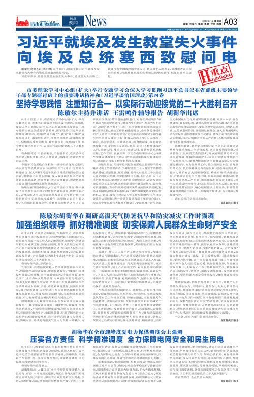 A03-习近平就埃及发生教堂失火事件 向埃及总统塞西致慰问电