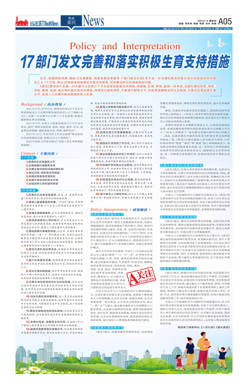 A05-17部门发文完善和落实积极生育支持措施