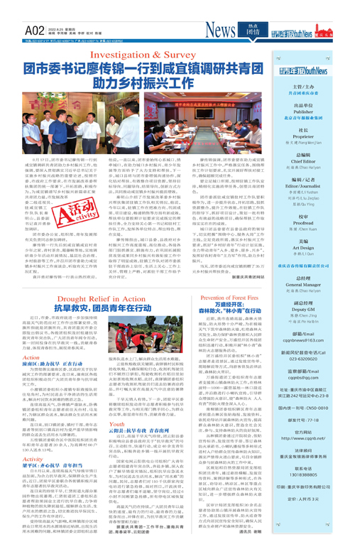A02-团市委书记廖传锦一行到咸宜镇调研共青团助力乡村振兴工作