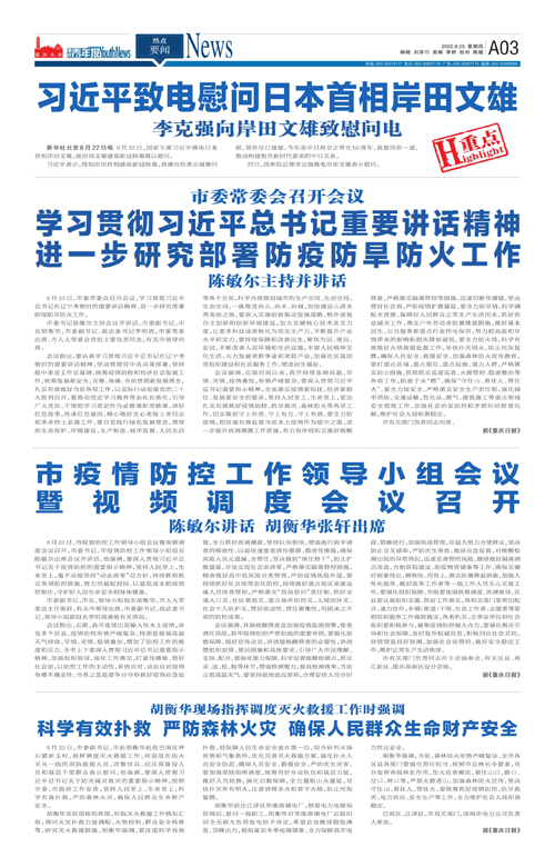 A03-习近平致电慰问日本首相岸田文雄