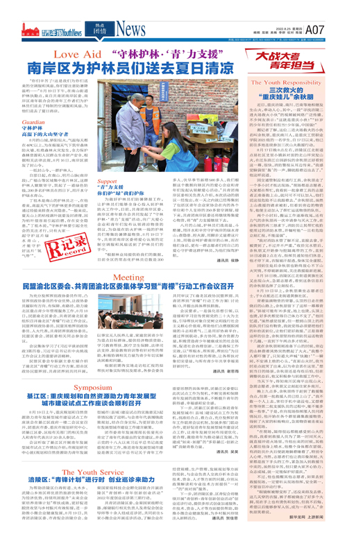 A07-“守林护林·‘青’力支援”  南岸区为护林员们送去夏日清凉