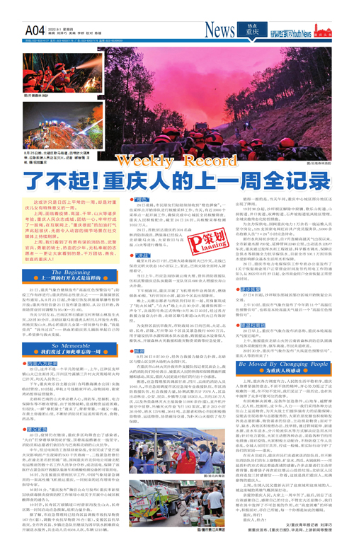 A04-了不起！重庆人的上一周全记录