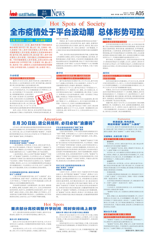 A05-全市疫情处于平台波动期 总体形势可控