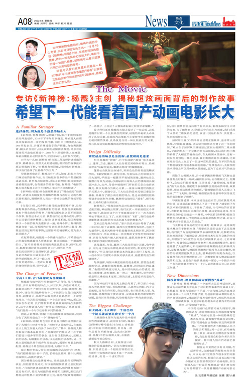 A08-希望下一代能看着国产动画电影长大