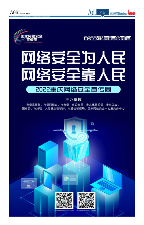 A06-网络安全为人民 网络安全靠人民