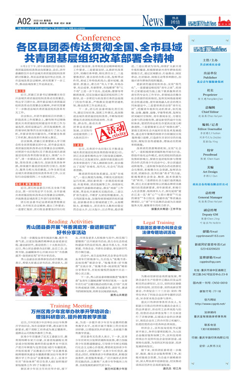 A02-各区县团委传达贯彻全国、全市县域 共青团基层组织改革部署会精神