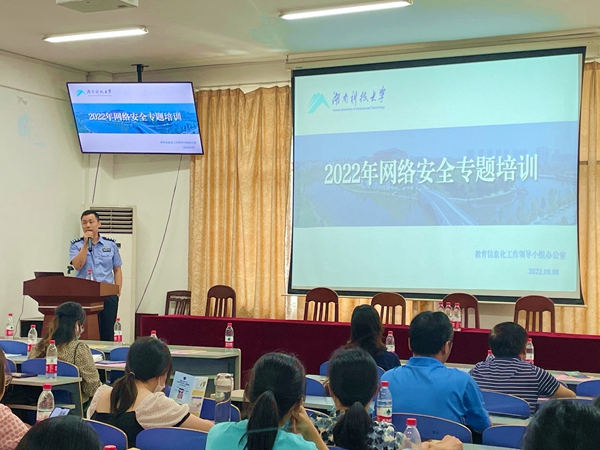 湖南科技大学多措并举开展网络安全宣传活动