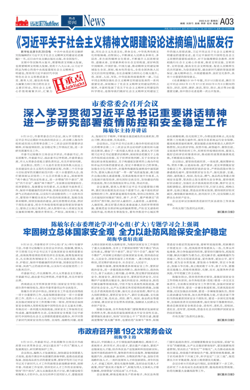 A03-《习近平关于社会主义精神文明建设论述摘编》出版发行