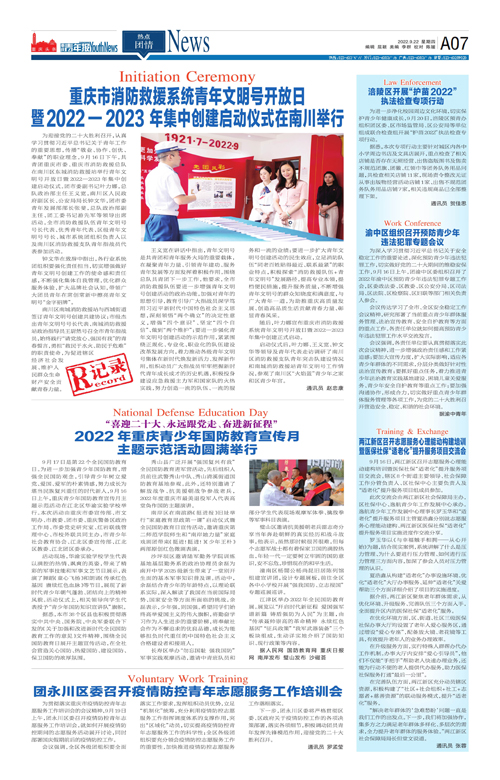 A07-重庆市消防救援系统青年文明号开放日 暨2022—2023年集中创建启动仪式在南川举行