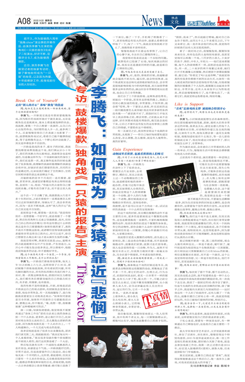 A08-李腾飞：如何成为一只猿，靠近“悲悯”