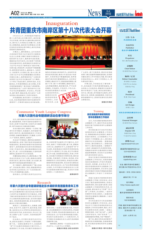 A02-共青团重庆市南岸区第十八次代表大会开幕