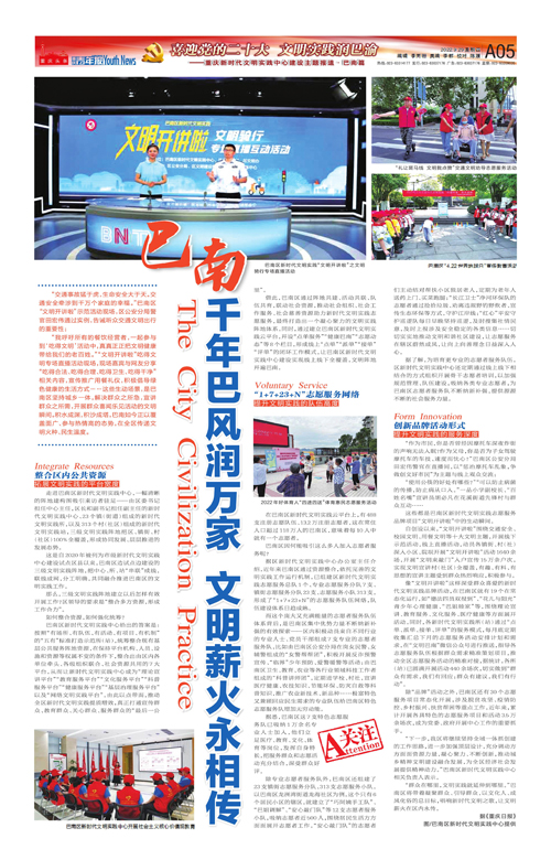A05-巴南 千年巴风润万家 文明薪火永相传