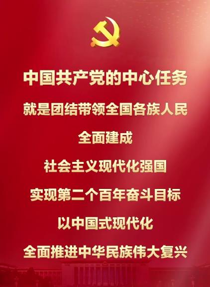 振奋人心！党的二十大报告速览