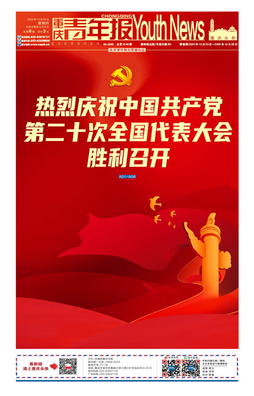 A01-热烈庆祝中国共产党第二十次全国代表大会胜利召开