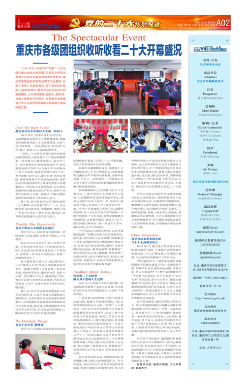 A02-重庆市各级团组织收听收看二十大开幕盛况