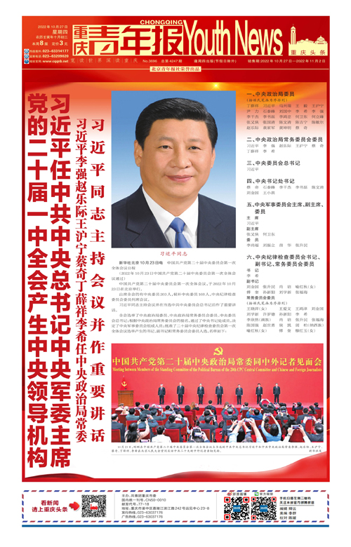 A01-党的二十届一中全会产生中央领导机构  习近平任中共中央总书记中央军委主席