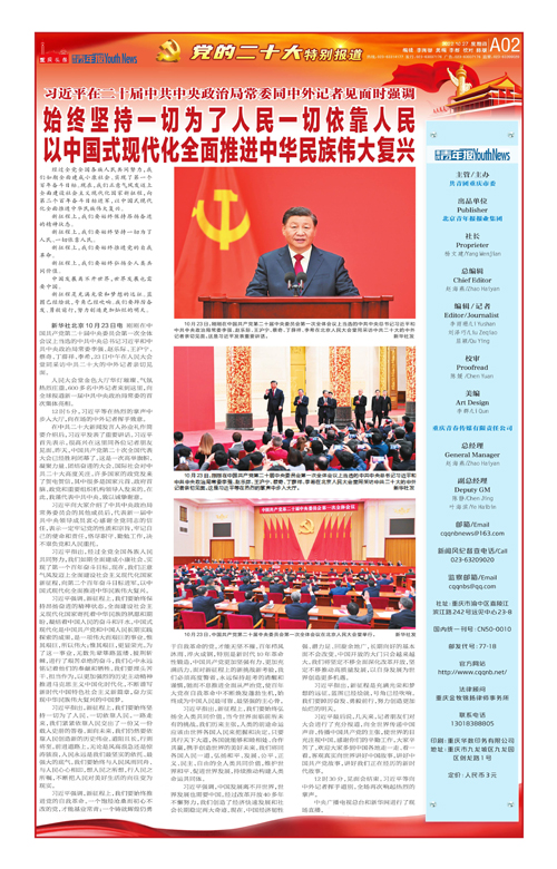 A02-始终坚持一切为了人民一切依靠人民 以中国式现代化全面推进中华民族伟大复兴