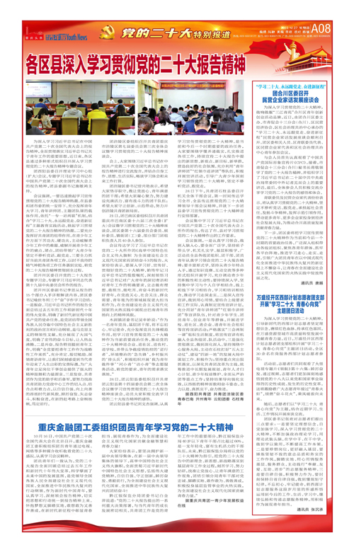 A08-各区县深入学习贯彻党的二十大报告精神