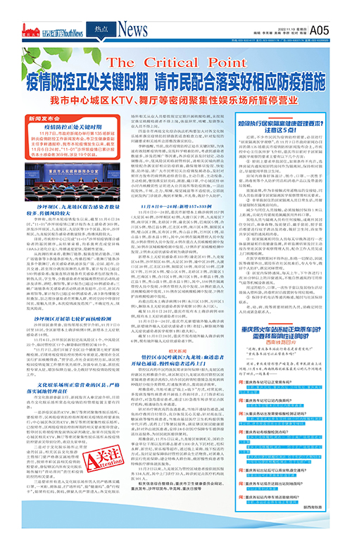 A05-疫情防控正处关键时期 请市民配合落实好相应防疫措施