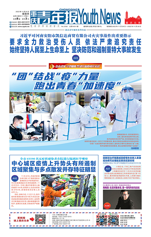 A01-始终坚持人民至上生命至上 坚决防范和遏制重特大事故发生