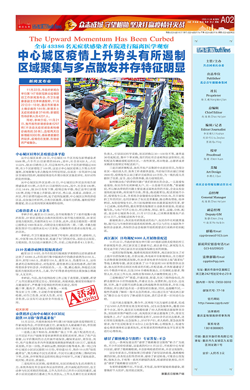 A02-中心城区疫情上升势头有所遏制 区域聚集与多点散发并存特征明显