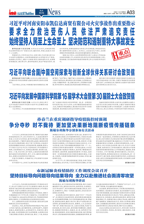 A03-始终坚持人民至上生命至上 坚决防范和遏制重特大事故发生