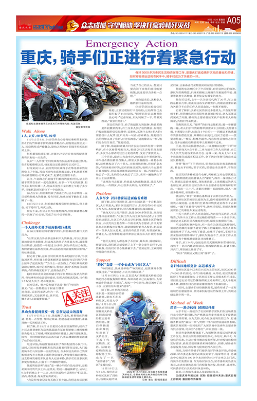 A05-重庆，骑手们正进行着紧急行动